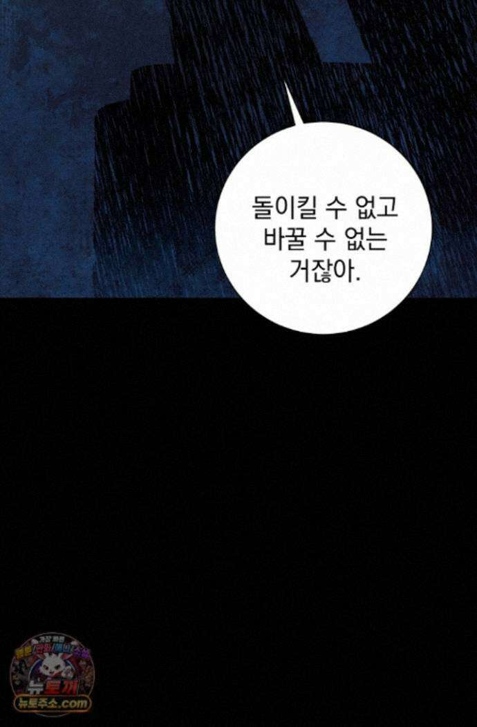 악인찬가 45화 59