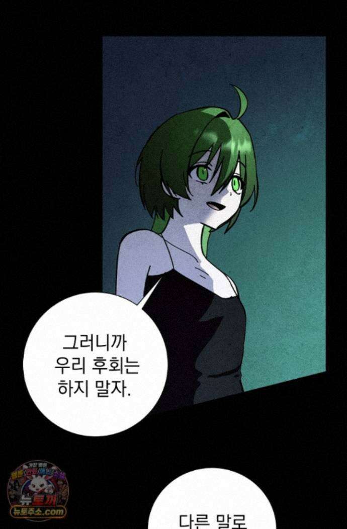 악인찬가 45화 60
