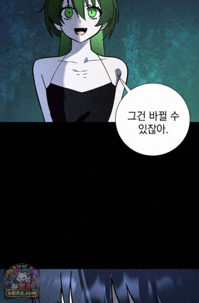 악인찬가 45화 65