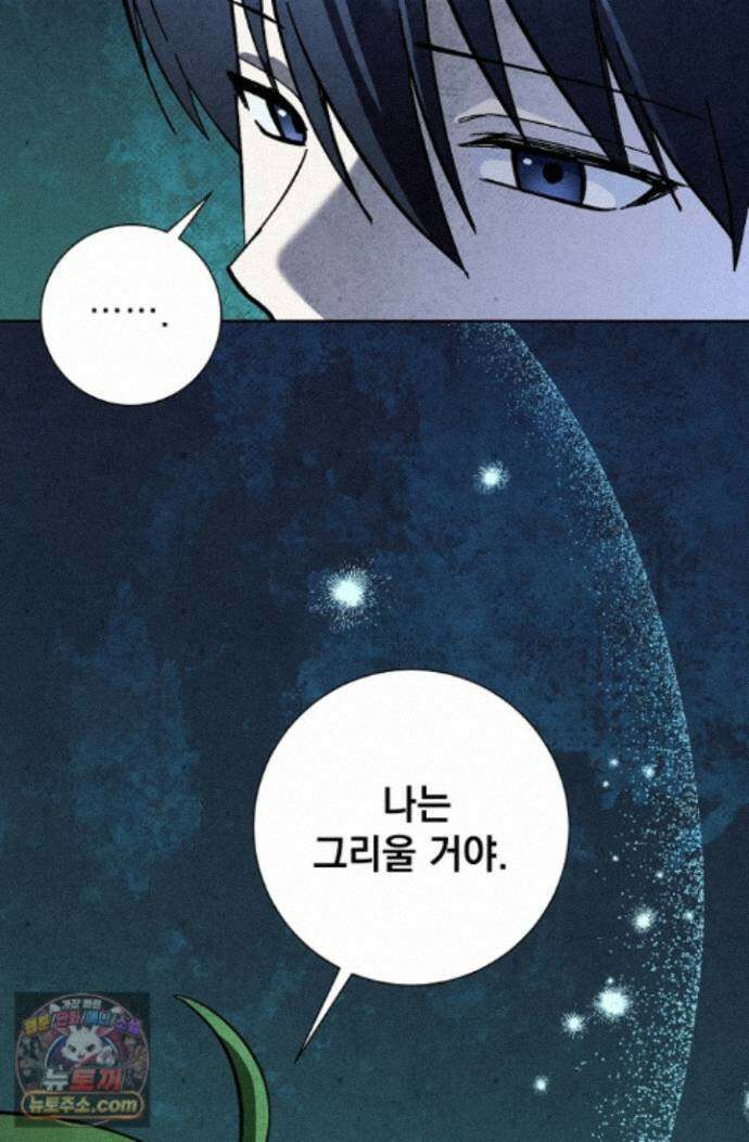 악인찬가 45화 66