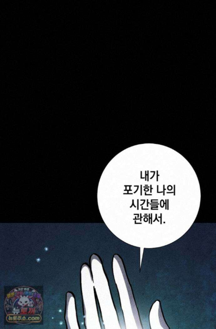 악인찬가 45화 68