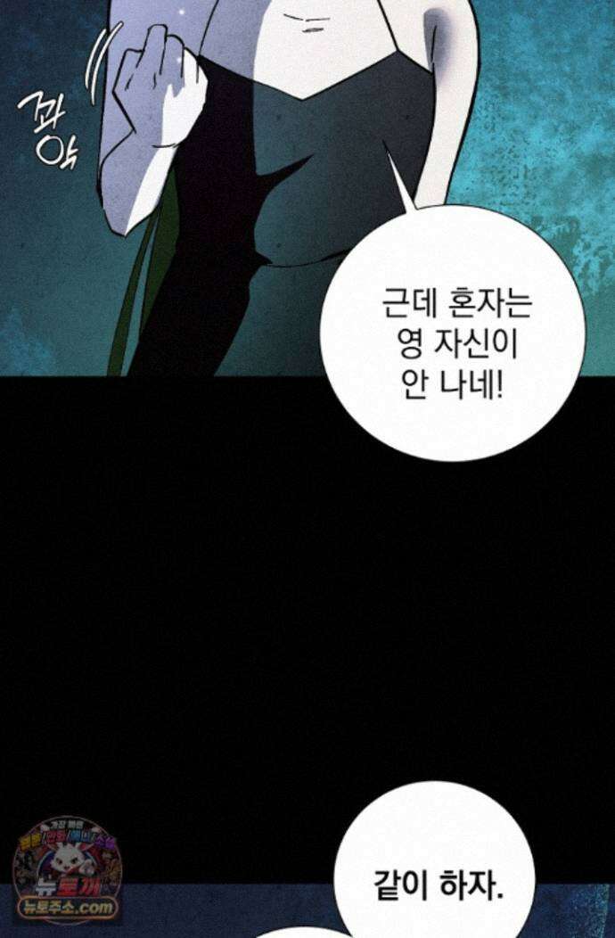 악인찬가 45화 70