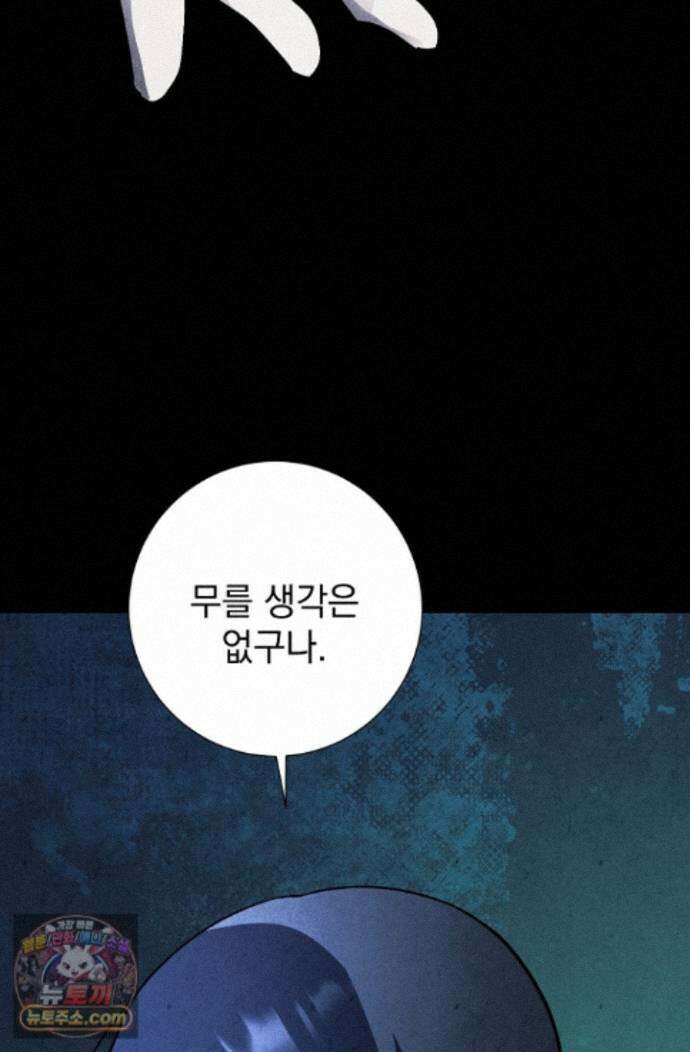 악인찬가 45화 73