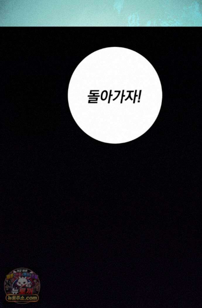 악인찬가 45화 78