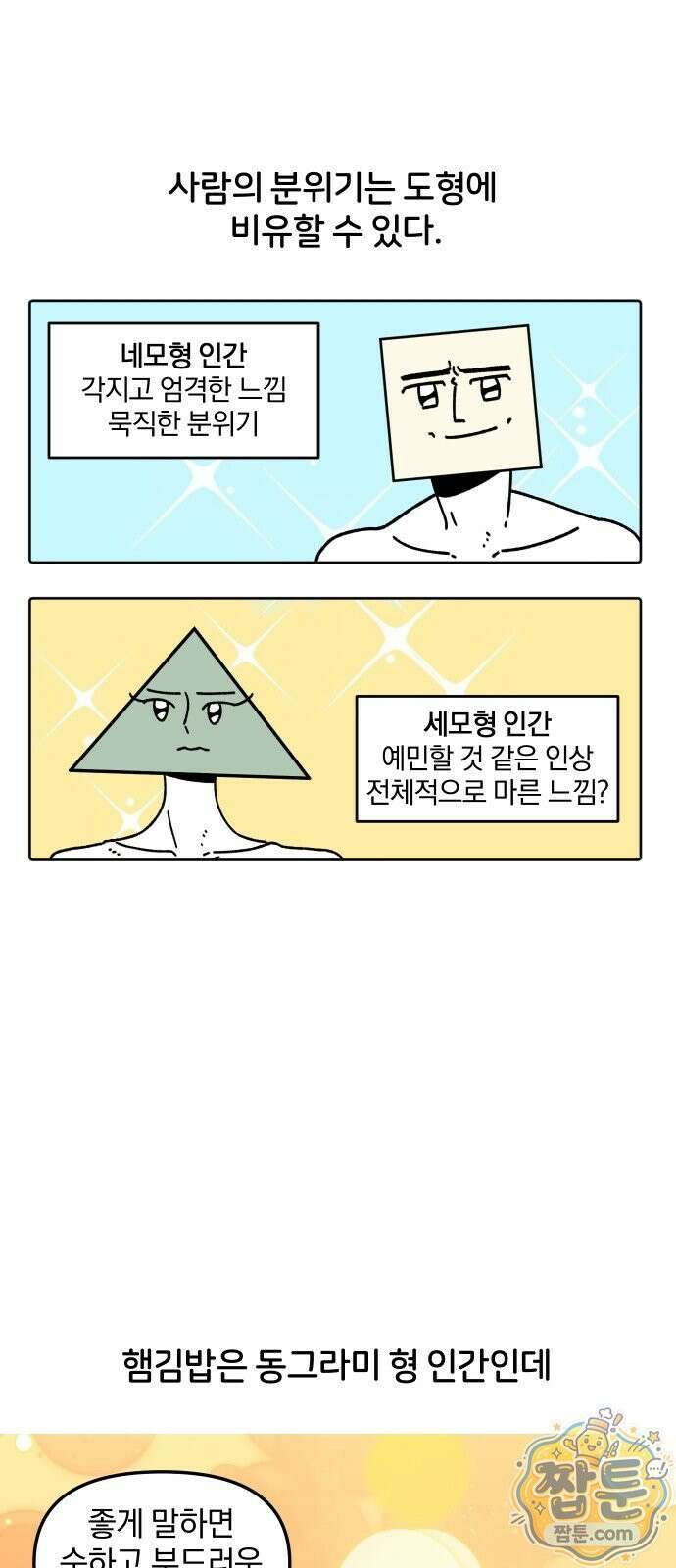 오늘은 뭐하고 놀까? 오늘은 뭐하고 놀까? 33화 2