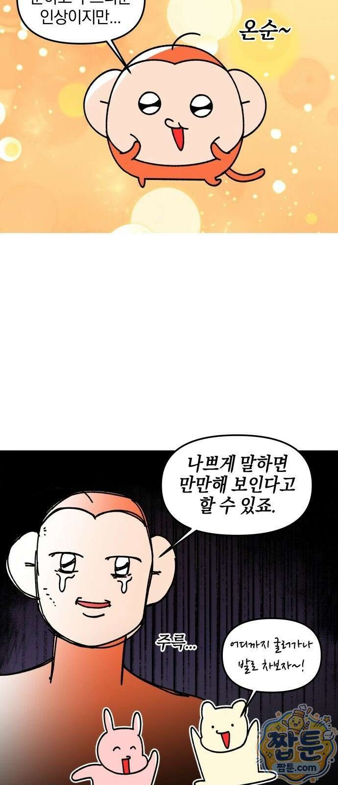 오늘은 뭐하고 놀까? 오늘은 뭐하고 놀까? 33화 3