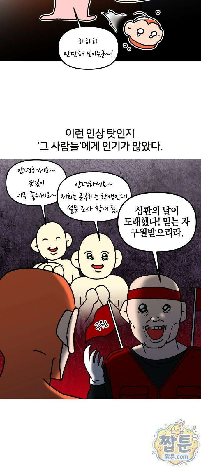 오늘은 뭐하고 놀까? 오늘은 뭐하고 놀까? 33화 4