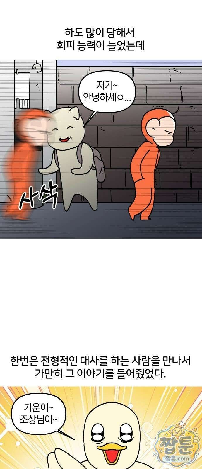 오늘은 뭐하고 놀까? 오늘은 뭐하고 놀까? 33화 5