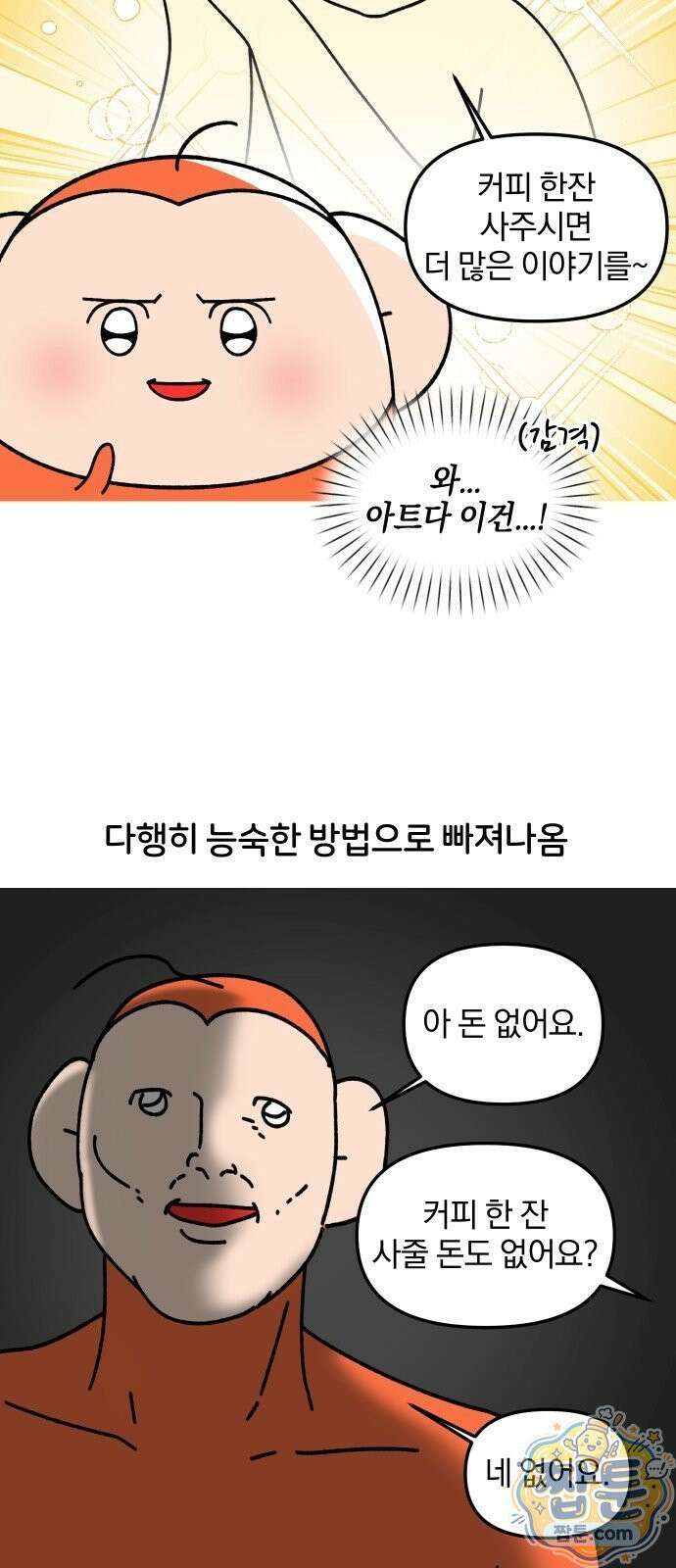 오늘은 뭐하고 놀까? 오늘은 뭐하고 놀까? 33화 6