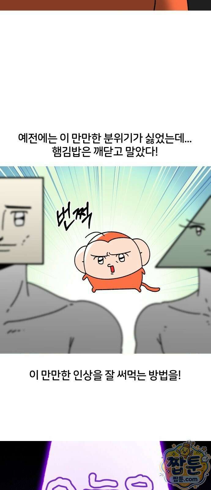 오늘은 뭐하고 놀까? 오늘은 뭐하고 놀까? 33화 7