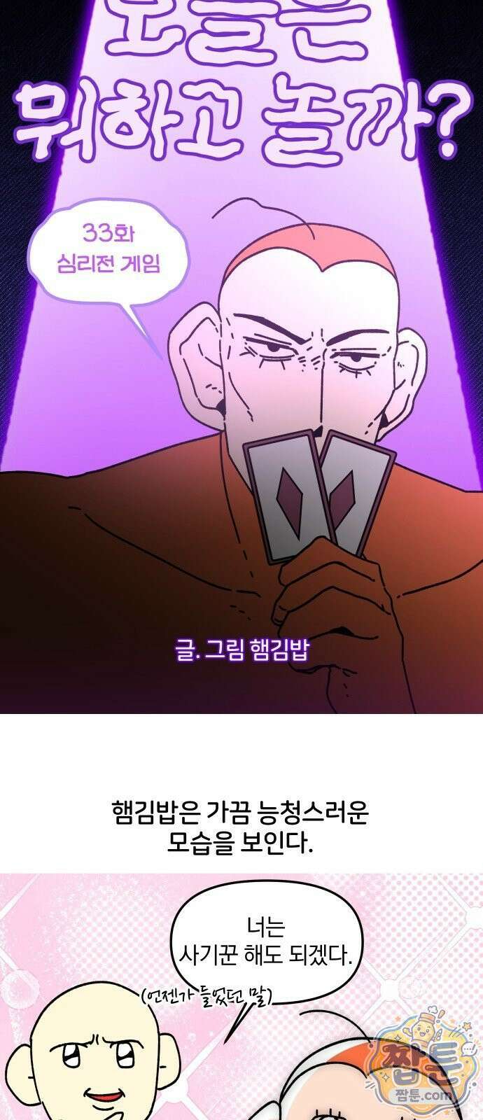 오늘은 뭐하고 놀까? 오늘은 뭐하고 놀까? 33화 8