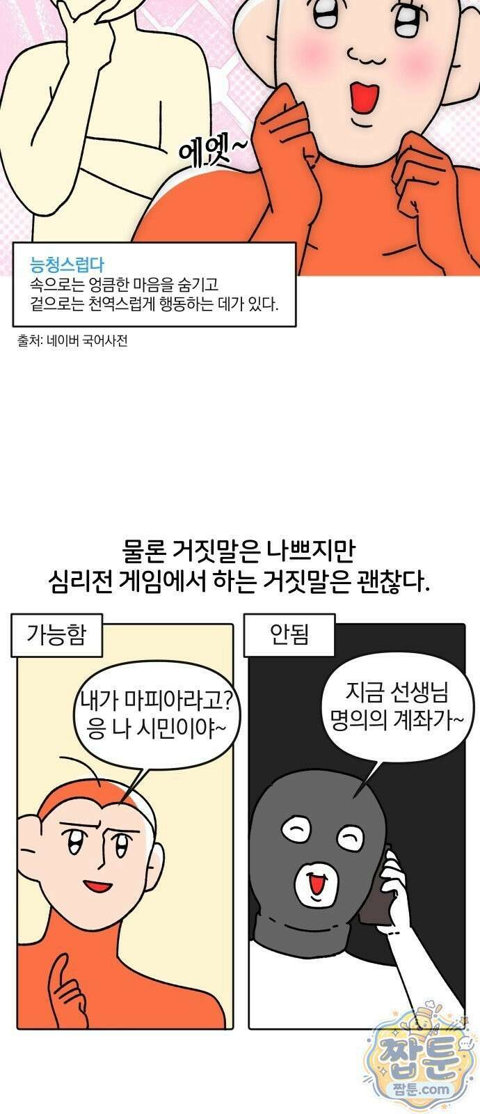 오늘은 뭐하고 놀까? 오늘은 뭐하고 놀까? 33화 9