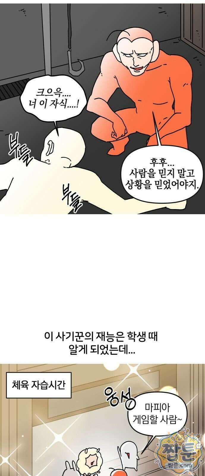 오늘은 뭐하고 놀까? 오늘은 뭐하고 놀까? 33화 11