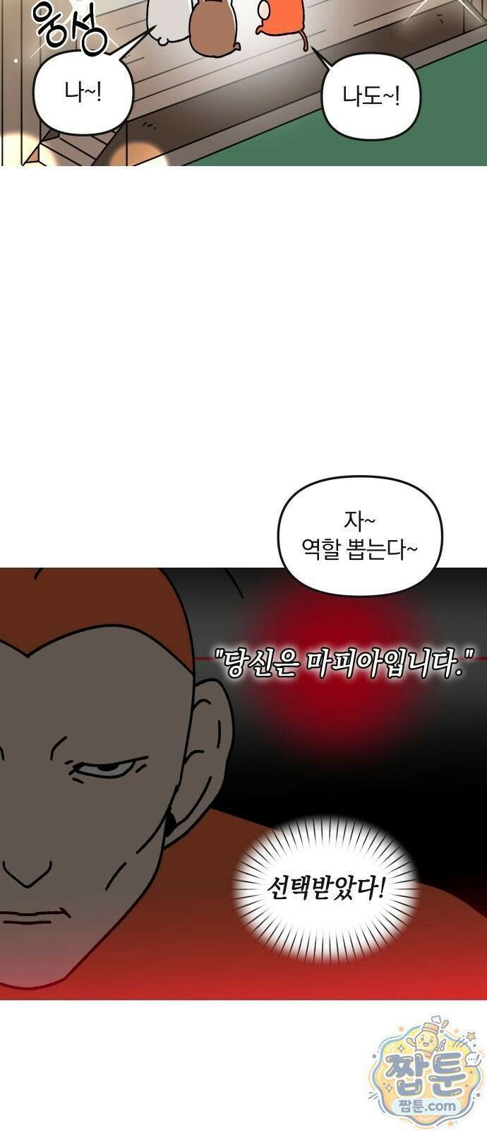 오늘은 뭐하고 놀까? 오늘은 뭐하고 놀까? 33화 12