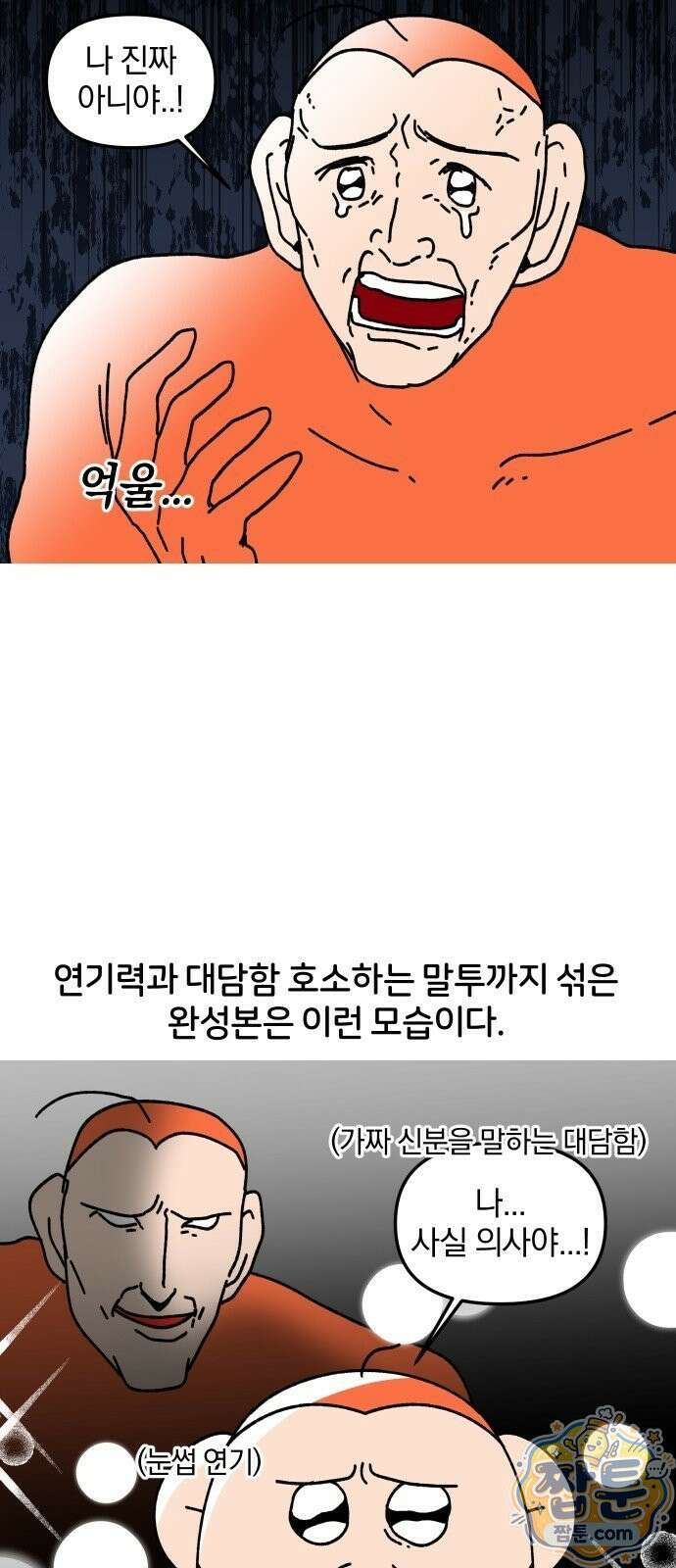 오늘은 뭐하고 놀까? 오늘은 뭐하고 놀까? 33화 14