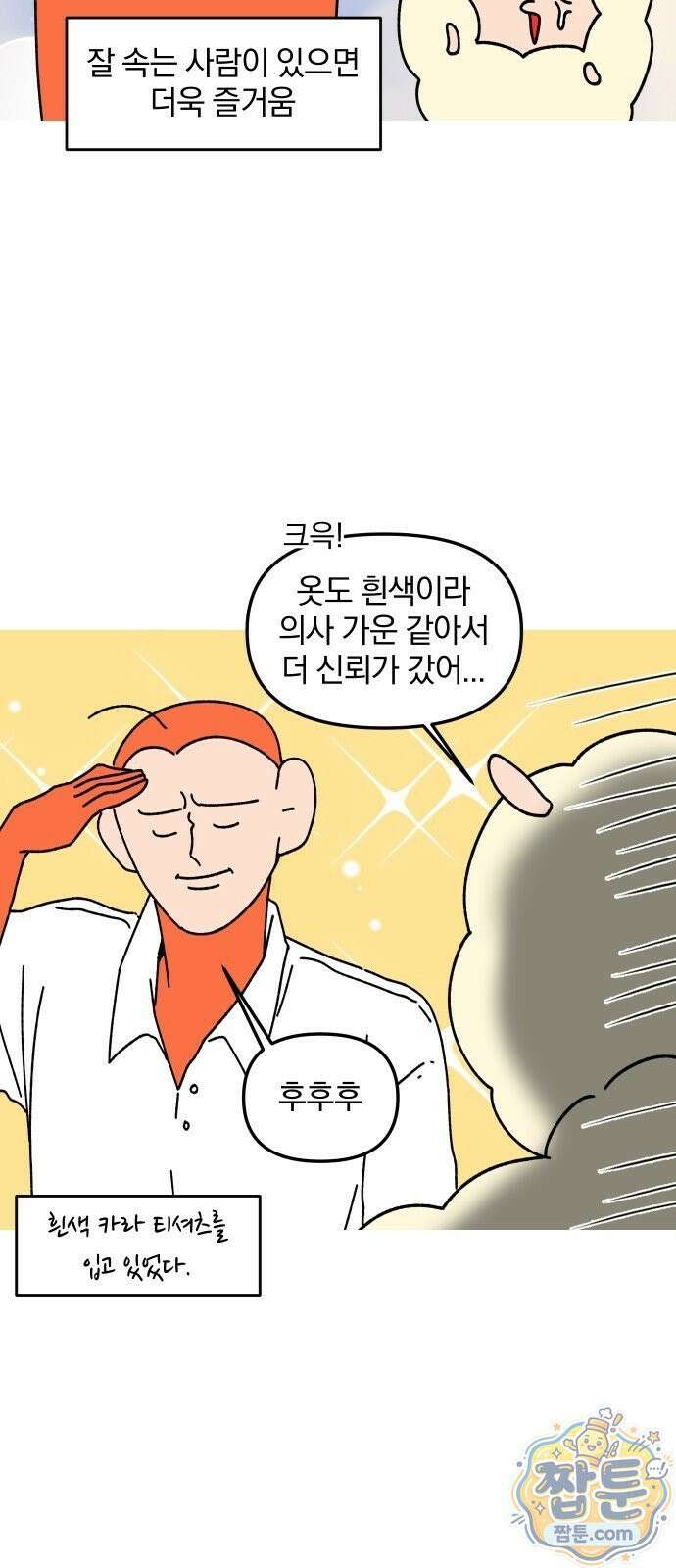 오늘은 뭐하고 놀까? 오늘은 뭐하고 놀까? 33화 18