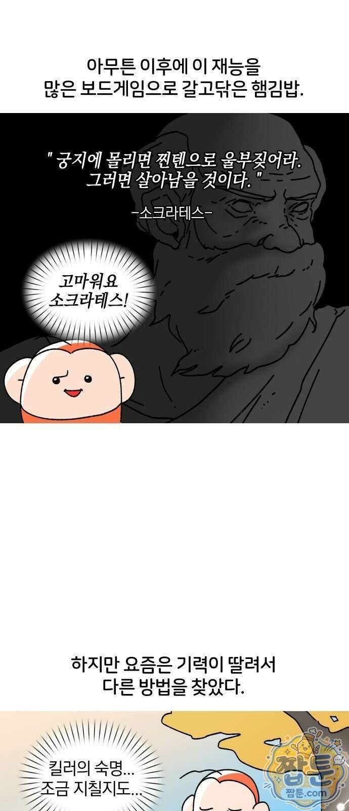 오늘은 뭐하고 놀까? 오늘은 뭐하고 놀까? 33화 19