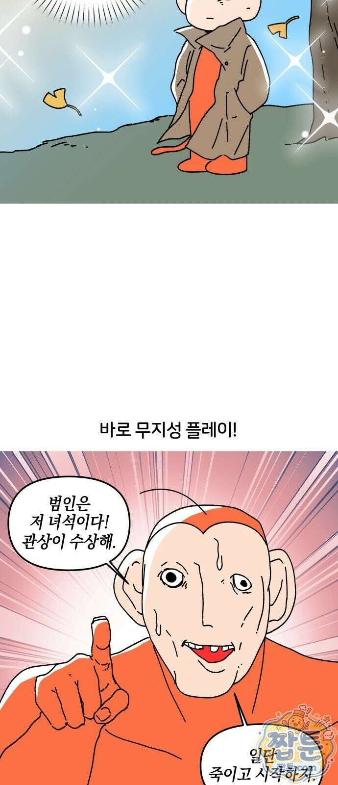 오늘은 뭐하고 놀까? 오늘은 뭐하고 놀까? 33화 20