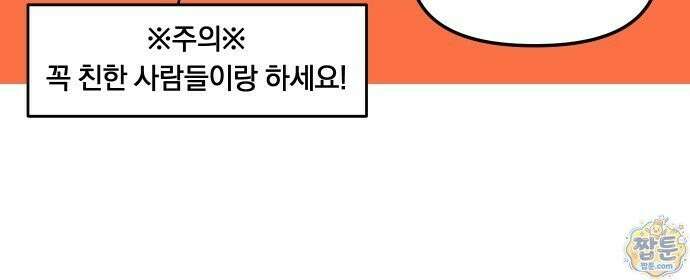 오늘은 뭐하고 놀까? 오늘은 뭐하고 놀까? 33화 21