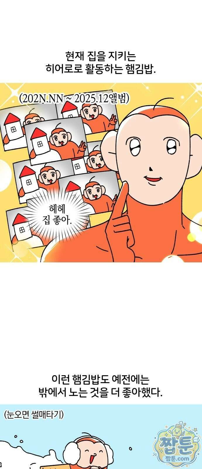 오늘은 뭐하고 놀까? 오늘은 뭐하고 놀까? 39화 2