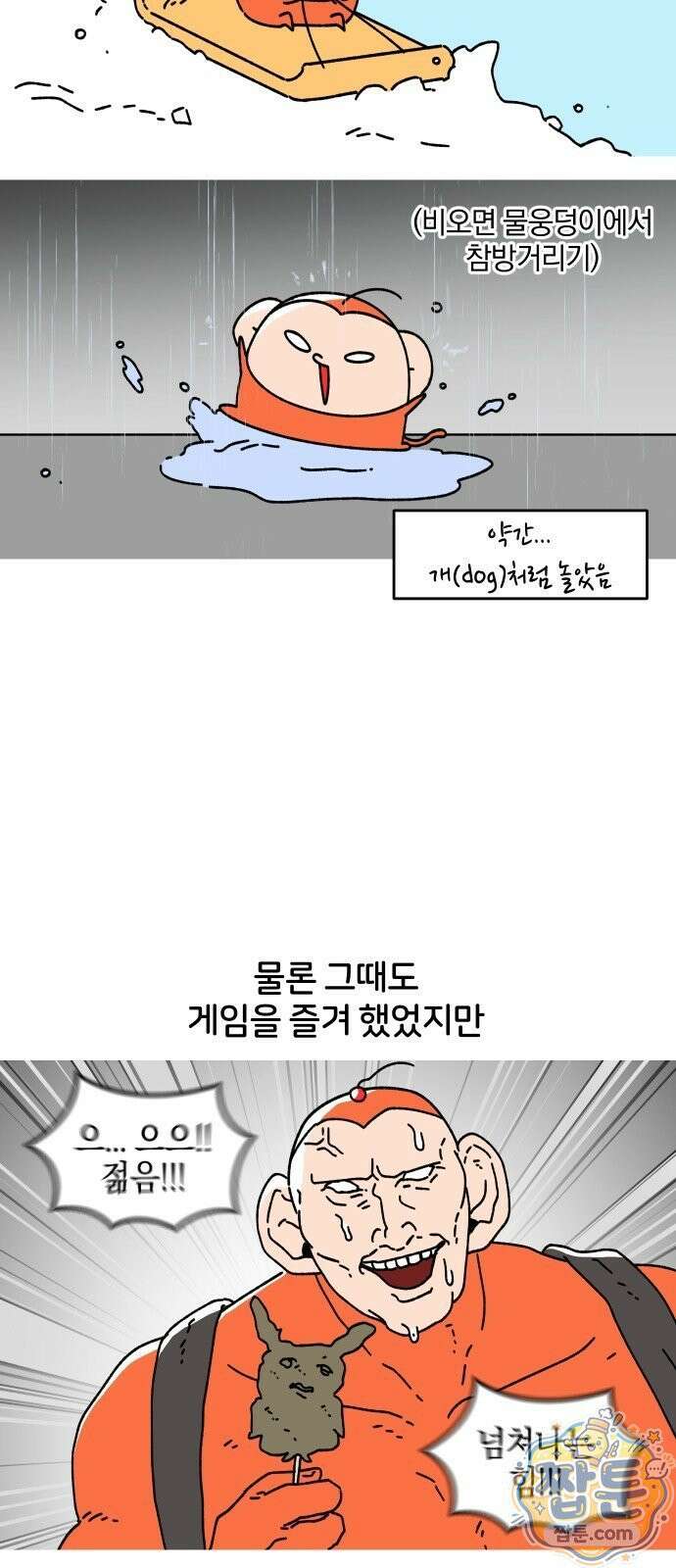 오늘은 뭐하고 놀까? 오늘은 뭐하고 놀까? 39화 3