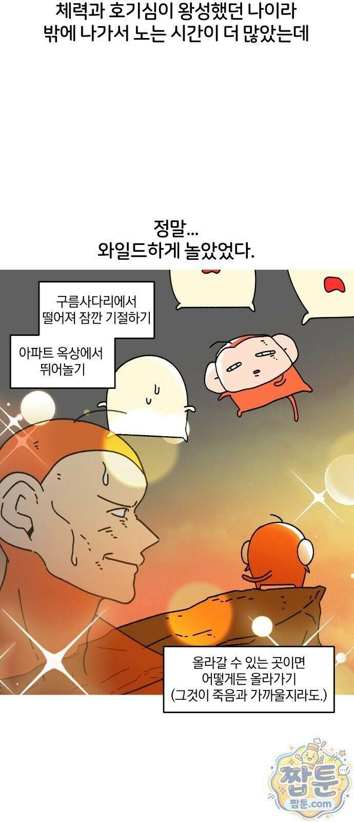 오늘은 뭐하고 놀까? 오늘은 뭐하고 놀까? 39화 4