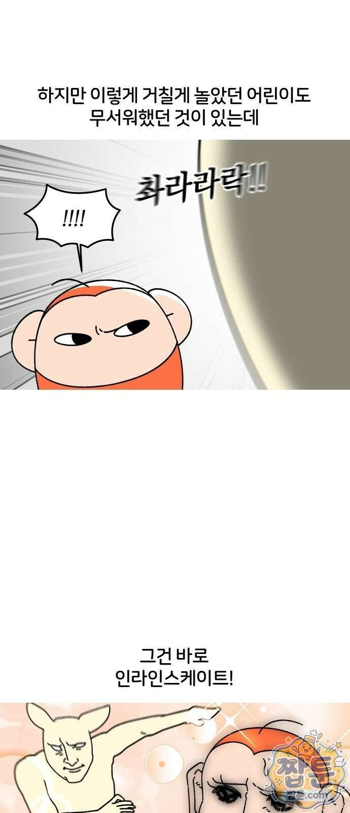 오늘은 뭐하고 놀까? 오늘은 뭐하고 놀까? 39화 5