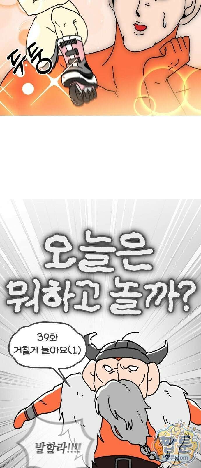 오늘은 뭐하고 놀까? 오늘은 뭐하고 놀까? 39화 6