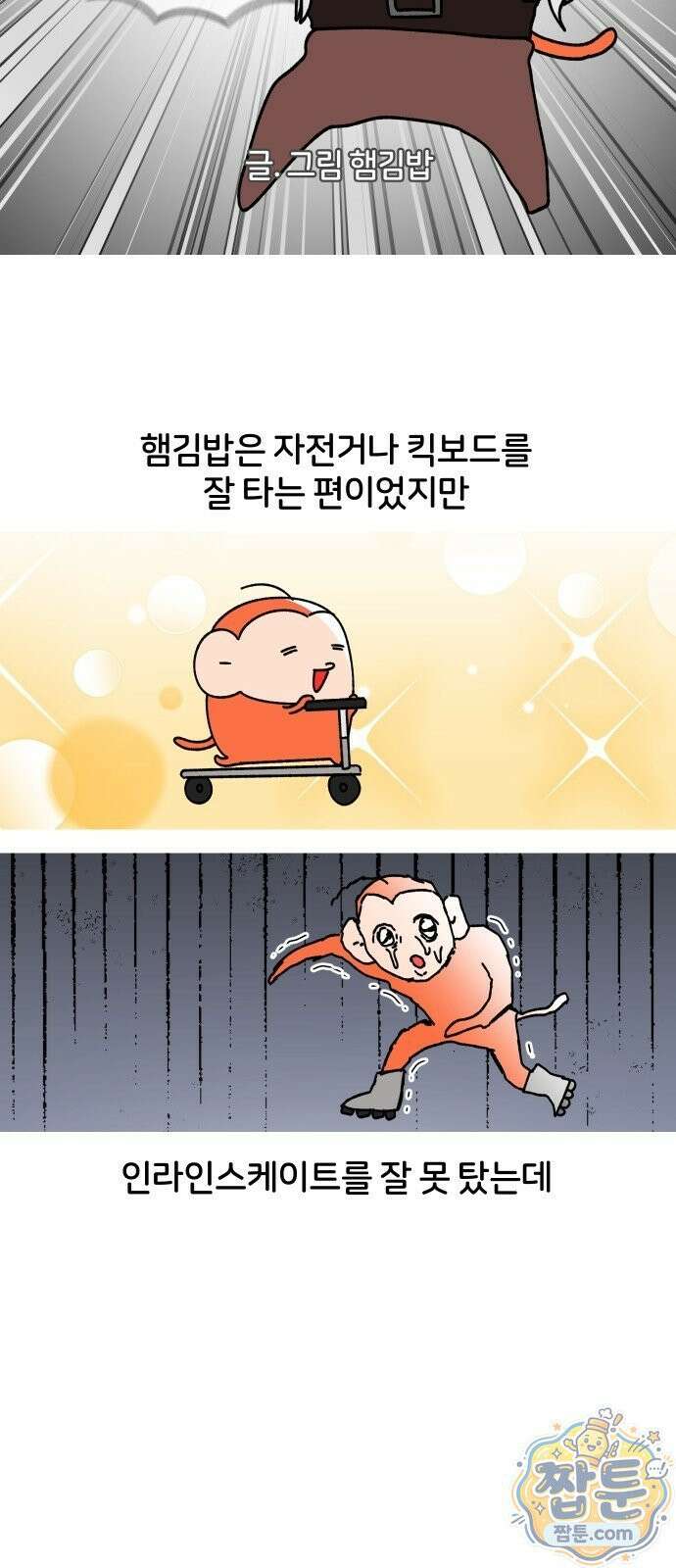 오늘은 뭐하고 놀까? 오늘은 뭐하고 놀까? 39화 7