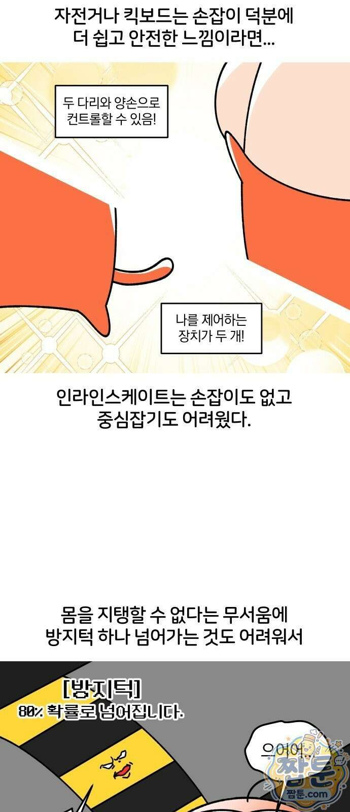 오늘은 뭐하고 놀까? 오늘은 뭐하고 놀까? 39화 8