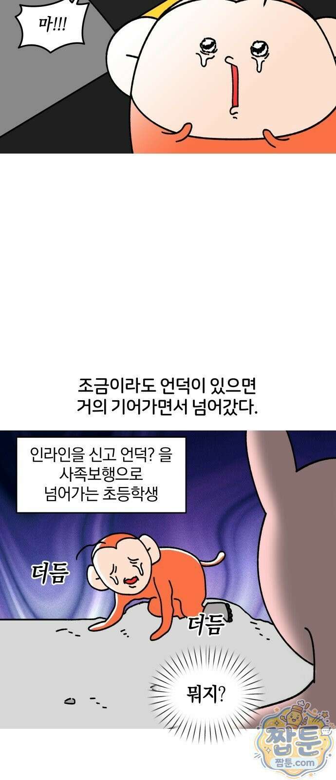 오늘은 뭐하고 놀까? 오늘은 뭐하고 놀까? 39화 9