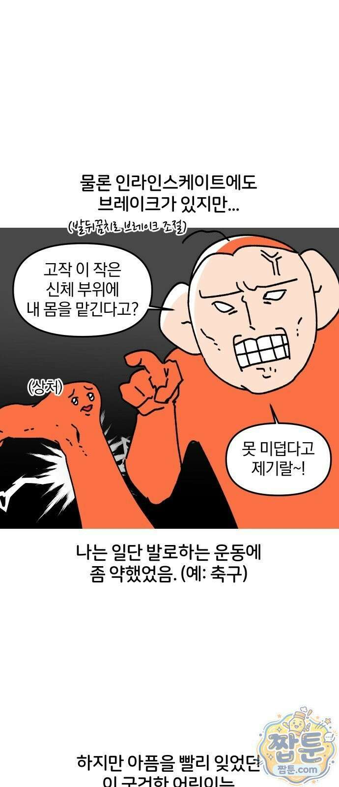 오늘은 뭐하고 놀까? 오늘은 뭐하고 놀까? 39화 10