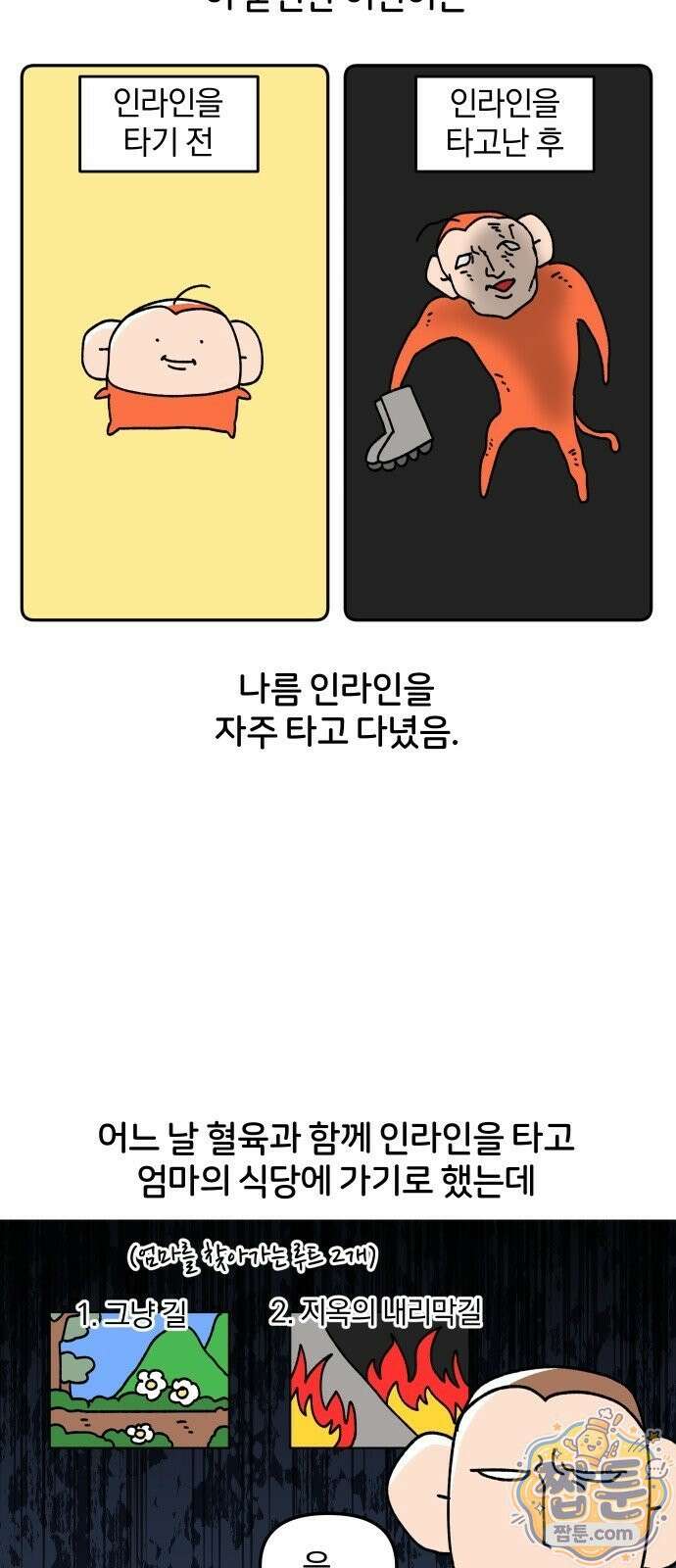 오늘은 뭐하고 놀까? 오늘은 뭐하고 놀까? 39화 11