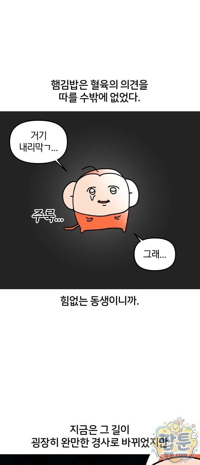 오늘은 뭐하고 놀까? 오늘은 뭐하고 놀까? 39화 13