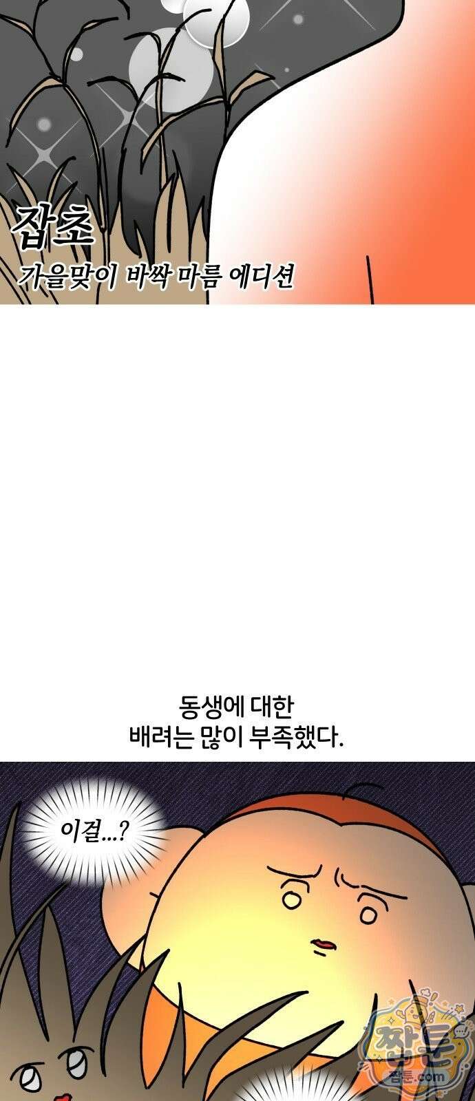 오늘은 뭐하고 놀까? 오늘은 뭐하고 놀까? 39화 17