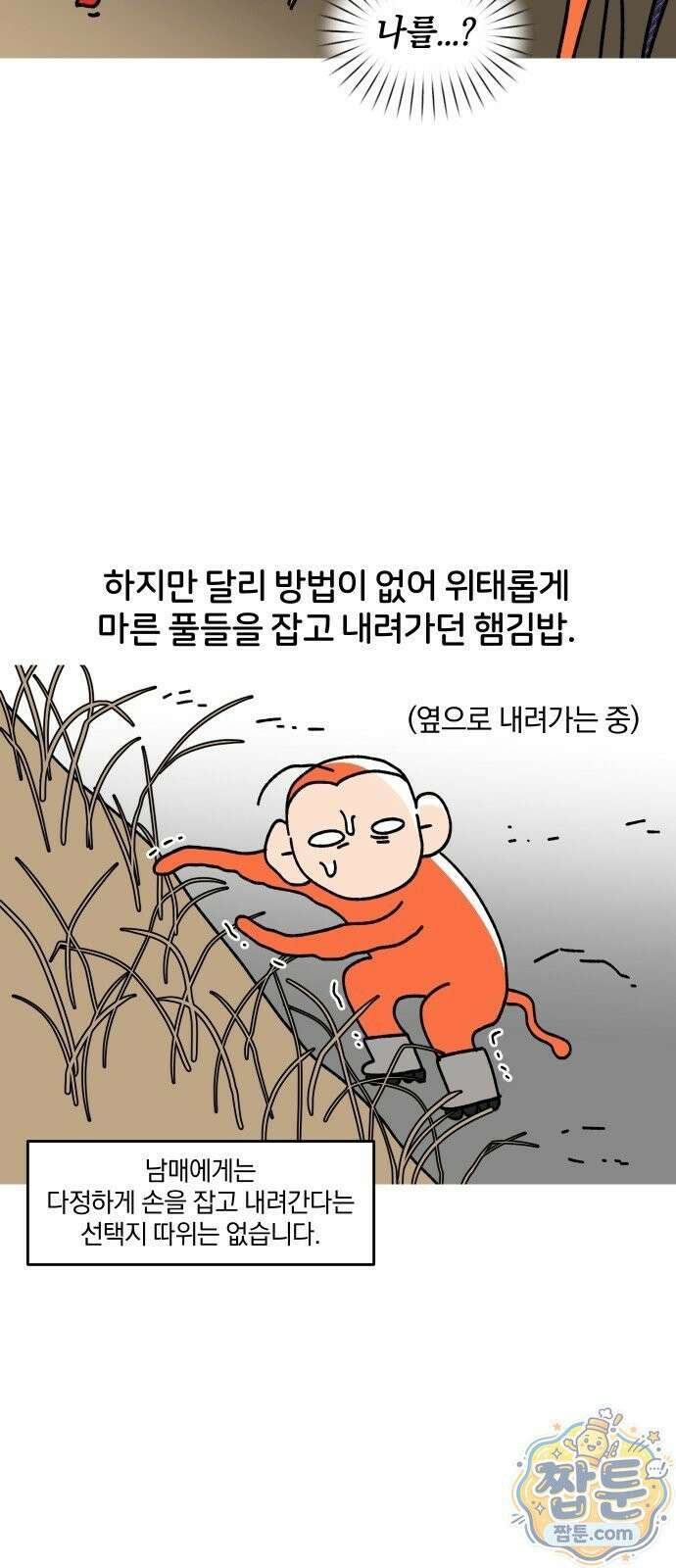오늘은 뭐하고 놀까? 오늘은 뭐하고 놀까? 39화 18