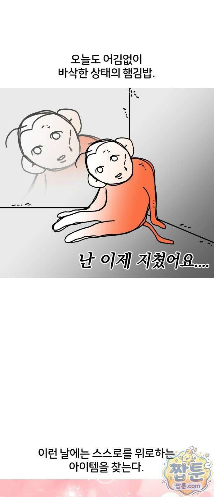 오늘은 뭐하고 놀까? 오늘은 뭐하고 놀까? 43화 2