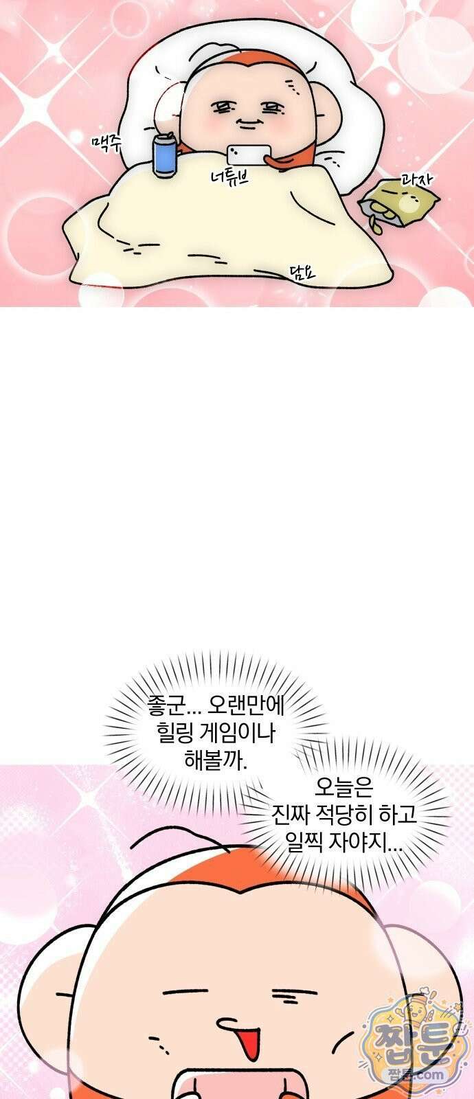 오늘은 뭐하고 놀까? 오늘은 뭐하고 놀까? 43화 3