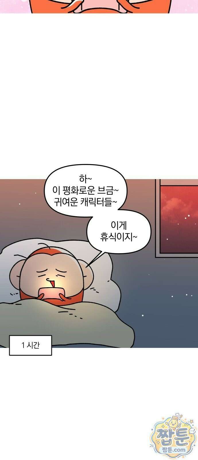 오늘은 뭐하고 놀까? 오늘은 뭐하고 놀까? 43화 4
