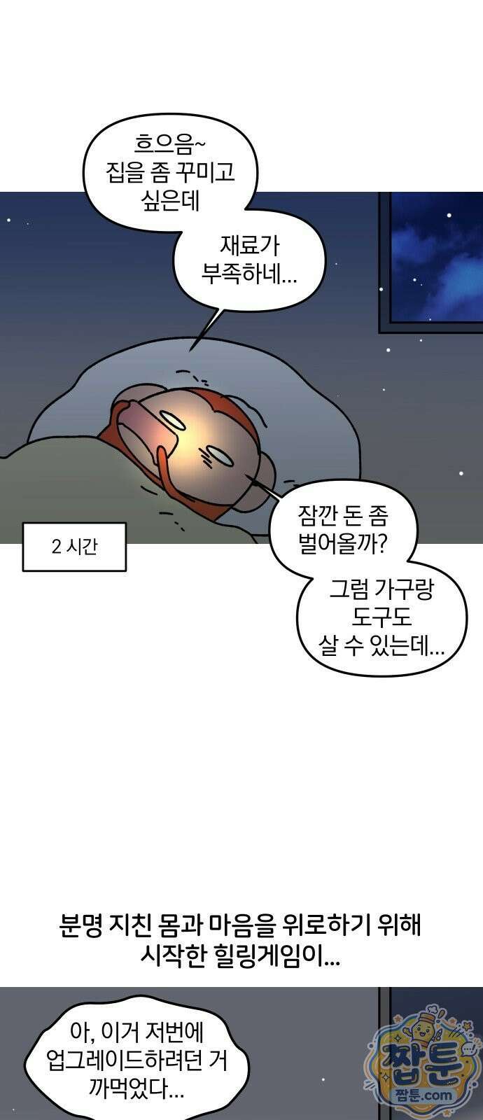 오늘은 뭐하고 놀까? 오늘은 뭐하고 놀까? 43화 5