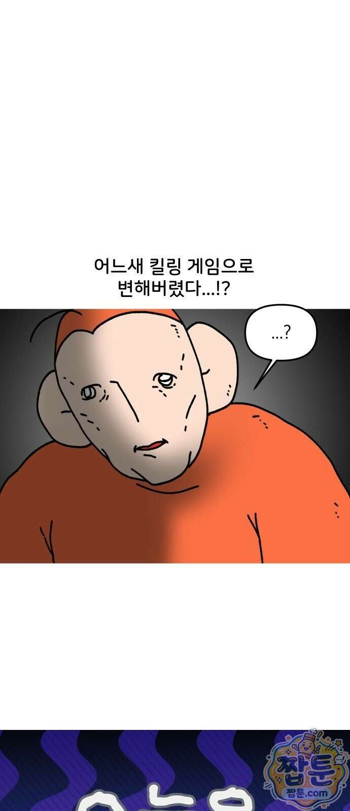 오늘은 뭐하고 놀까? 오늘은 뭐하고 놀까? 43화 7