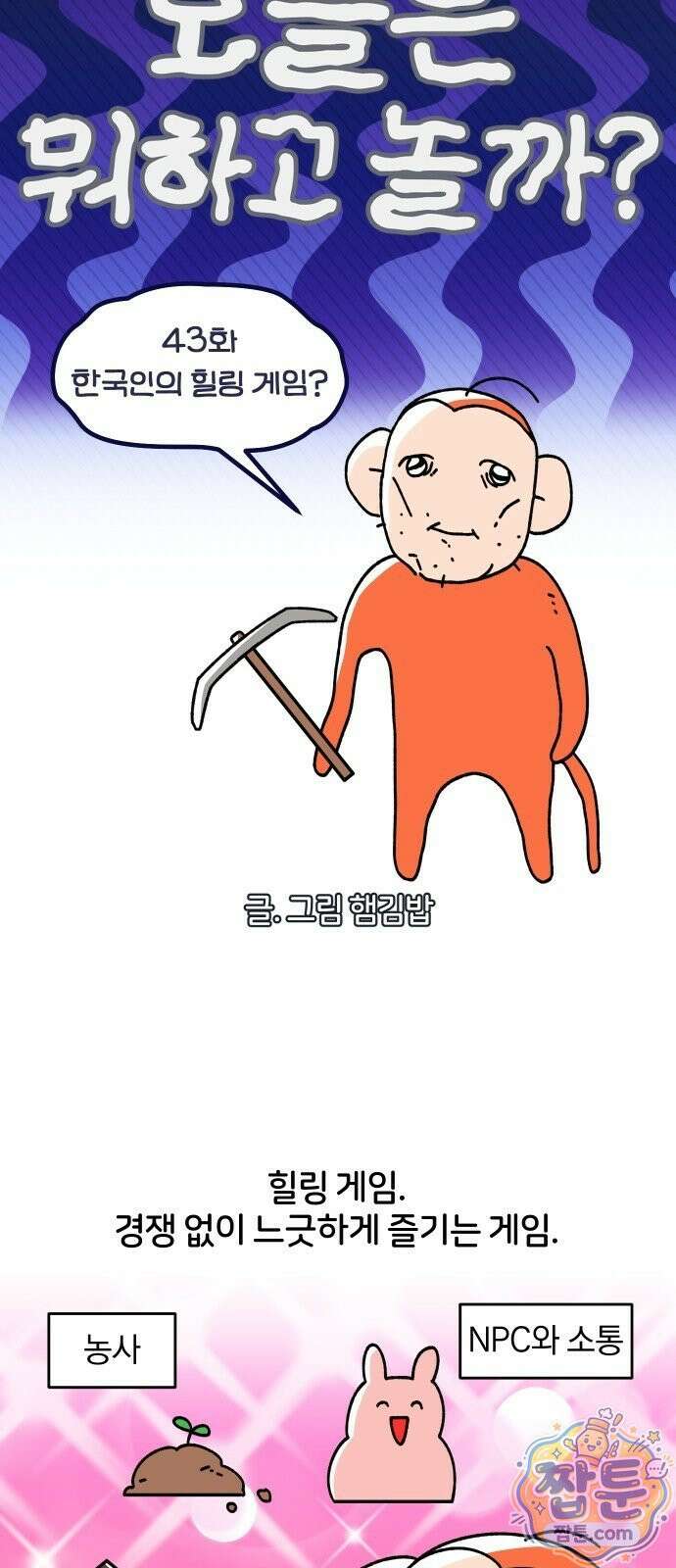 오늘은 뭐하고 놀까? 오늘은 뭐하고 놀까? 43화 8