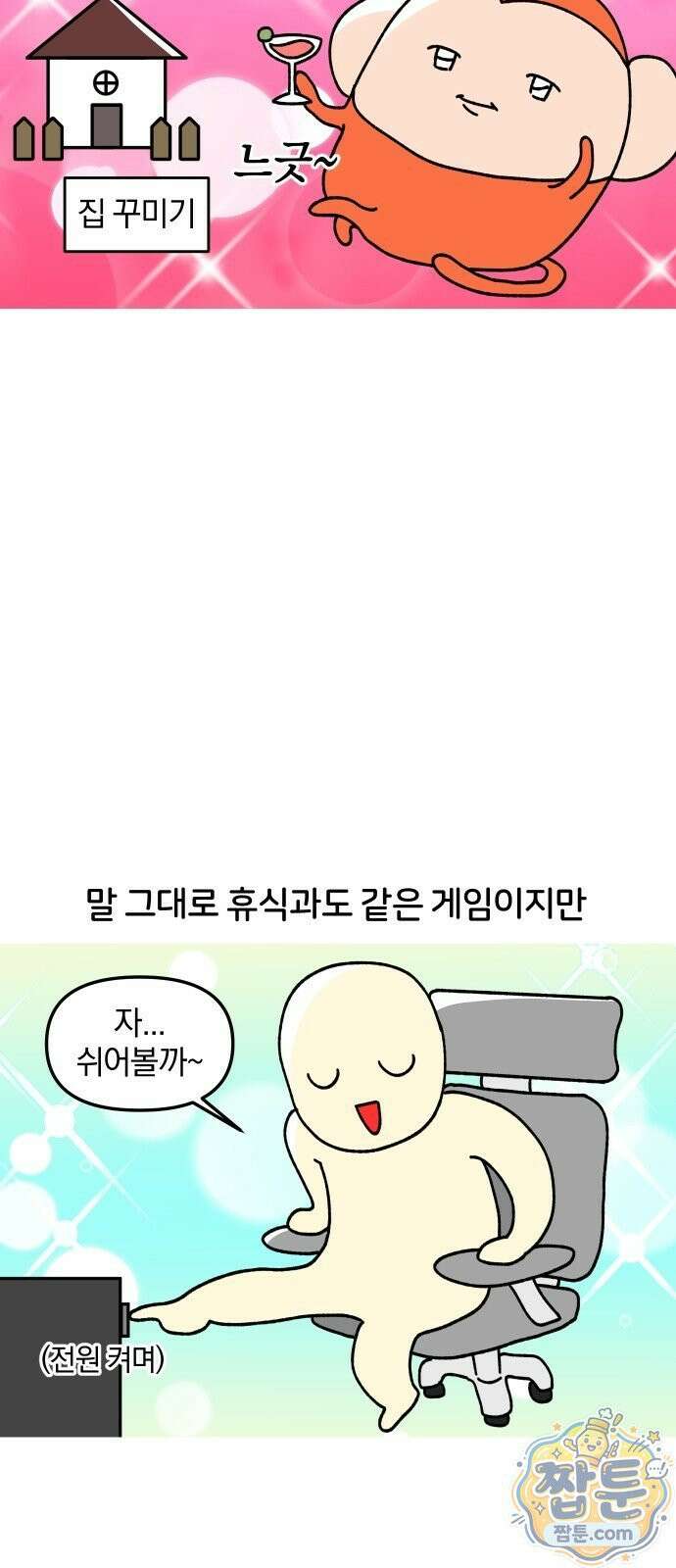 오늘은 뭐하고 놀까? 오늘은 뭐하고 놀까? 43화 9