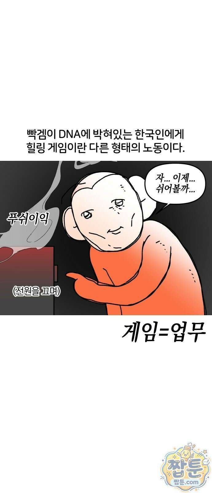 오늘은 뭐하고 놀까? 오늘은 뭐하고 놀까? 43화 10