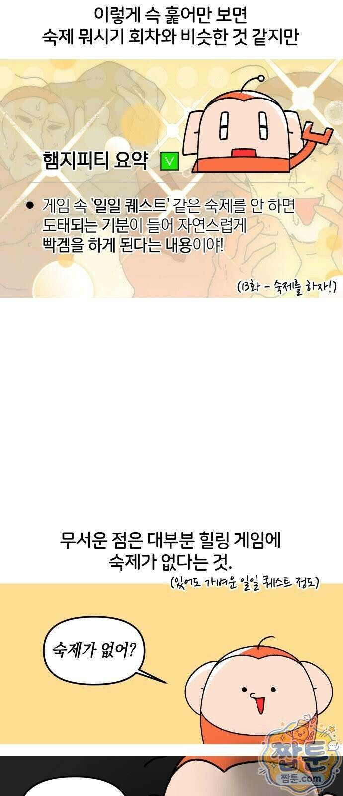 오늘은 뭐하고 놀까? 오늘은 뭐하고 놀까? 43화 11