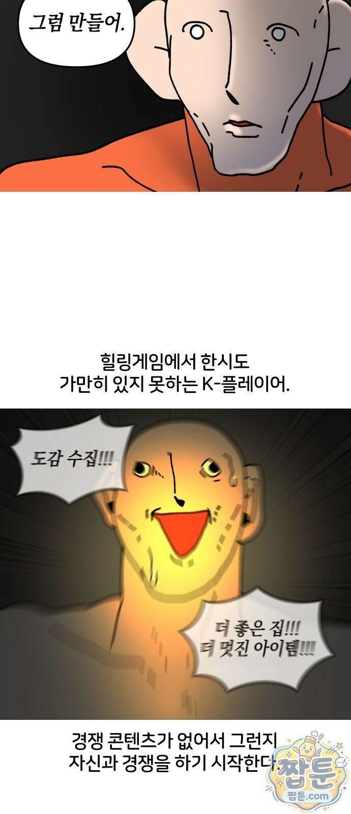 오늘은 뭐하고 놀까? 오늘은 뭐하고 놀까? 43화 12