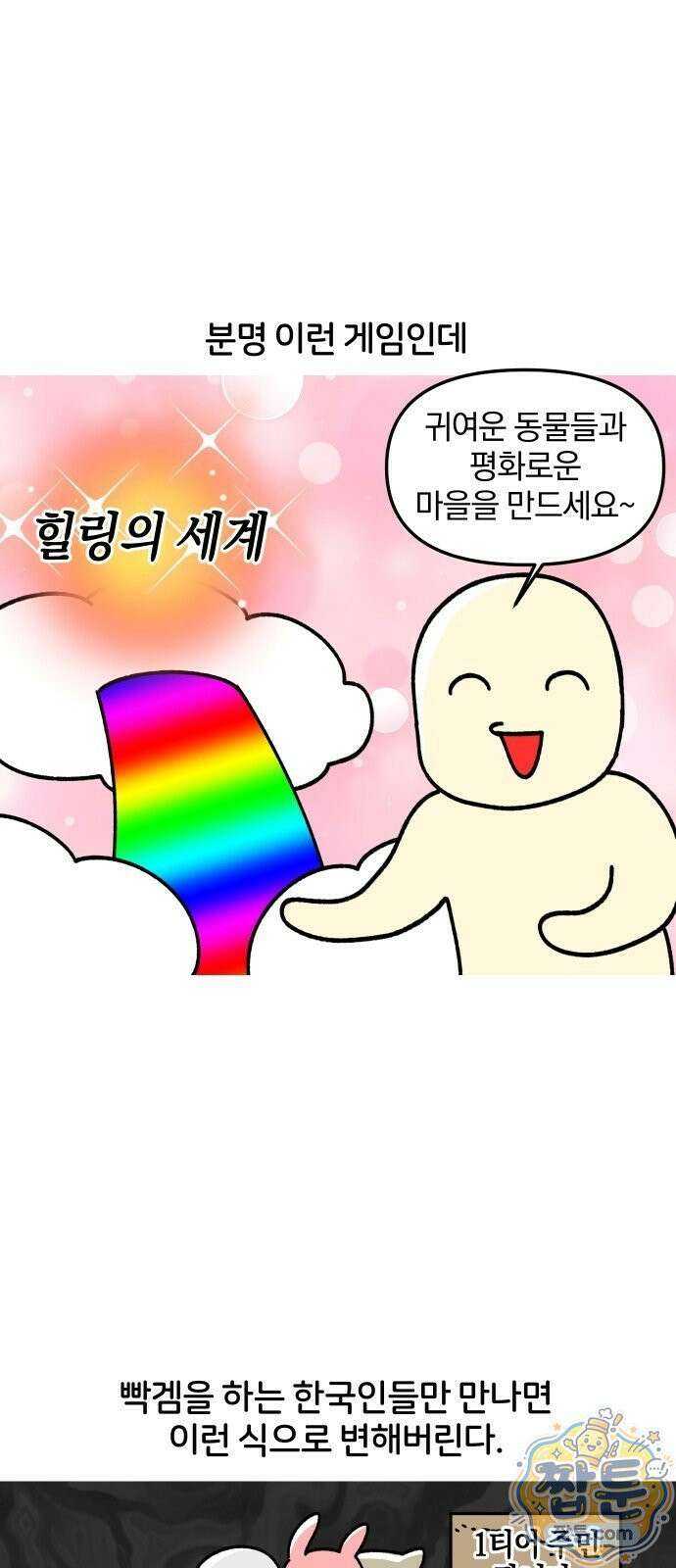 오늘은 뭐하고 놀까? 오늘은 뭐하고 놀까? 43화 13