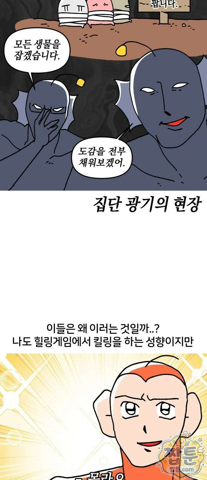 오늘은 뭐하고 놀까? 오늘은 뭐하고 놀까? 43화 14