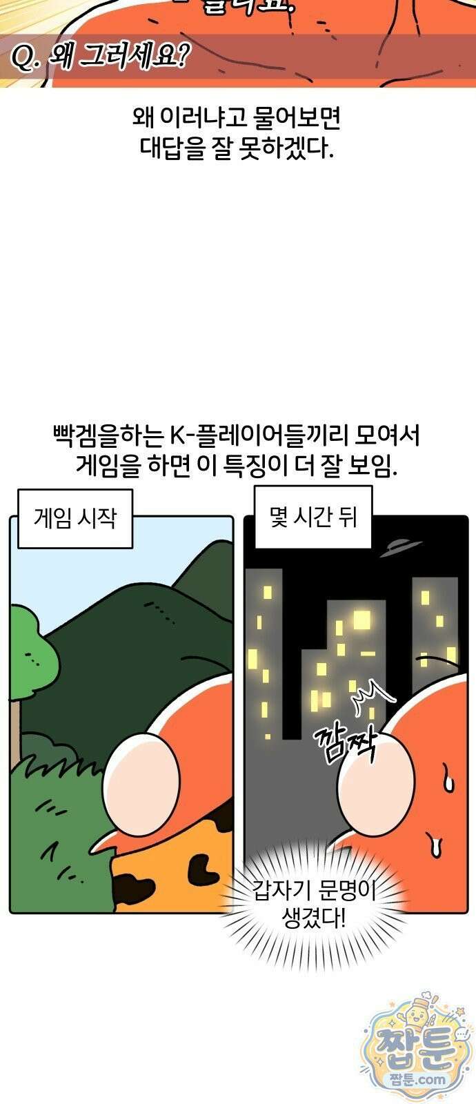 오늘은 뭐하고 놀까? 오늘은 뭐하고 놀까? 43화 15