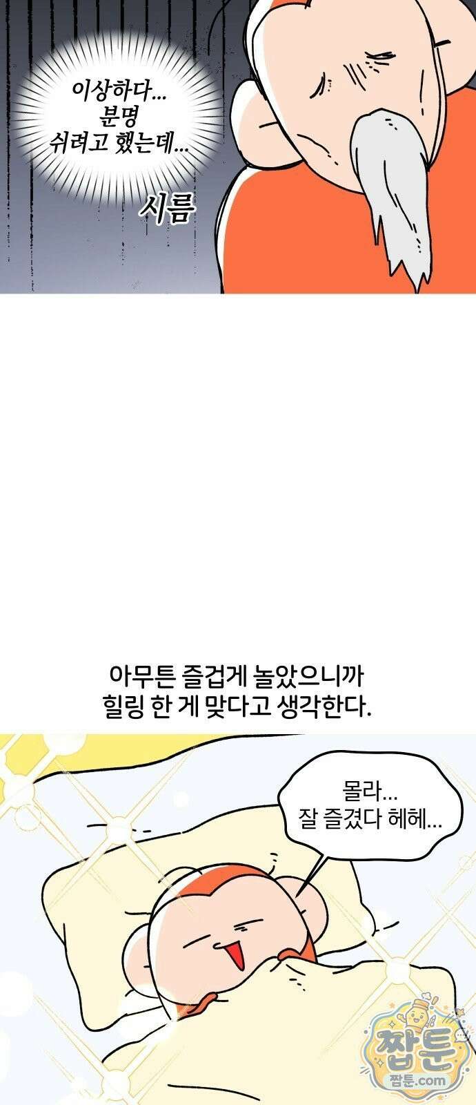 오늘은 뭐하고 놀까? 오늘은 뭐하고 놀까? 43화 17